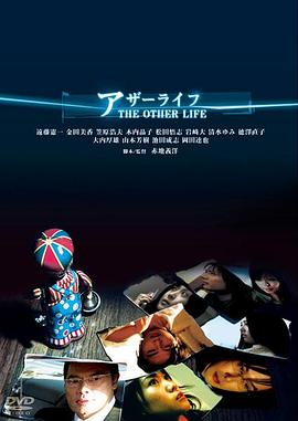 另一种人生
