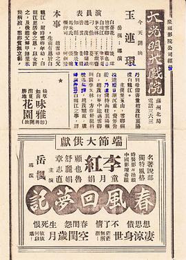 玉连环