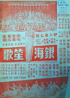 银海笙歌