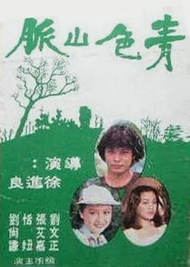 青色山脉