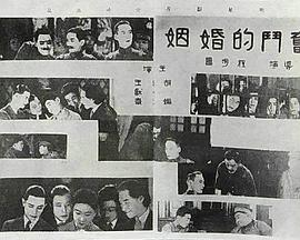奋斗的婚姻