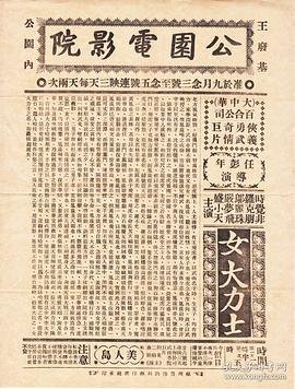 女大力士