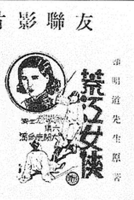 荒江女侠第六集