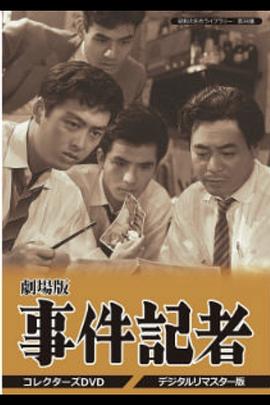 事件記者