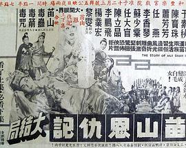 苗山白毛女