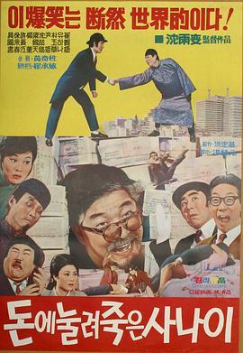 돈에눌려죽은사나이