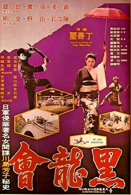 黑龙会