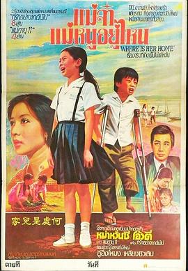 何处是儿家