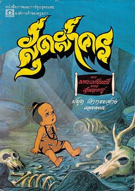 TheAdventureofSudsakorn