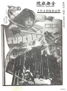 新飞天神童