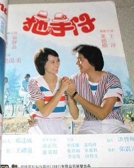 拖手仔