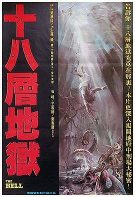 地狱之魔