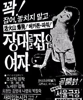 장대를잡은여자