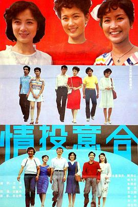 情投意合