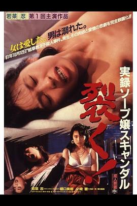 実録ソープ嬢スキャンダル裂く！