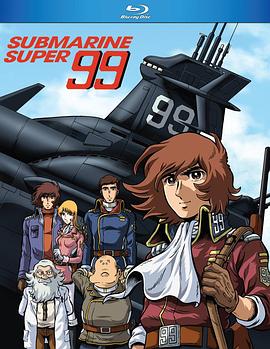 深海霸王99