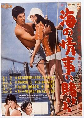 夏日赌情