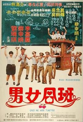 男女合班