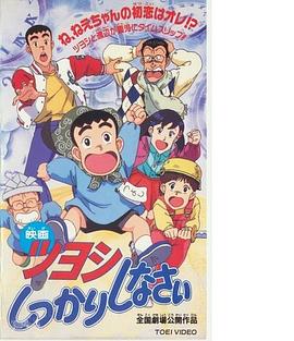 小小男子汉剧场版