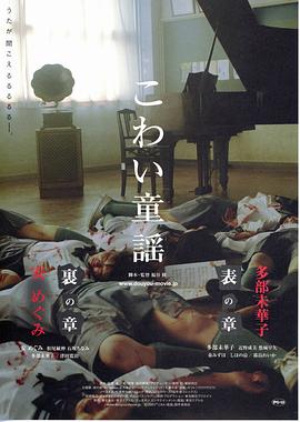恐怖童谣表之章