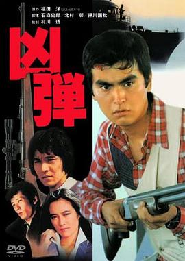 凶弹