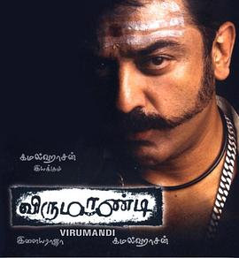 Virumandi