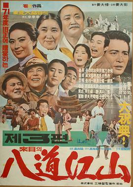 明日八道江山