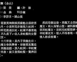 蛇妻