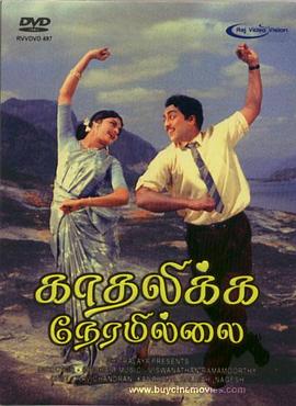 KadalikkaNeramillai
