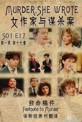 女作家与谋杀案：致命稿件