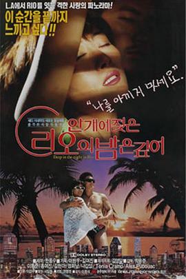 안개에젖은리오의밤은깊어