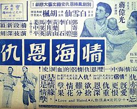 情海恩仇