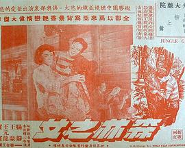 森林之女