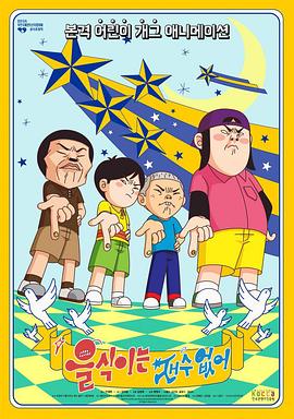 을식이는재수없어