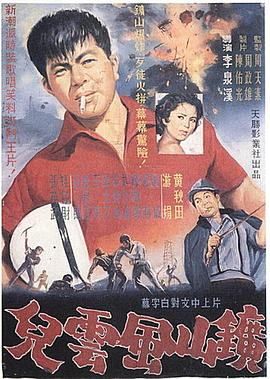 矿山风云儿