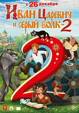 ИванЦаревичиСерыйВолк2