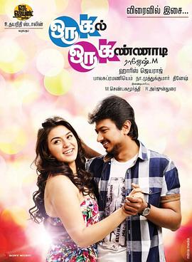 OruKalOruKannadi
