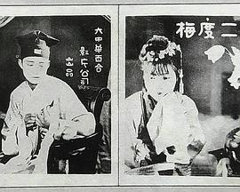 二度梅