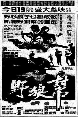 野狼帮