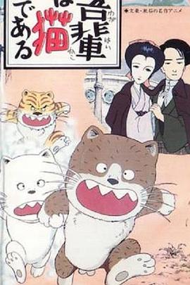 我是猫