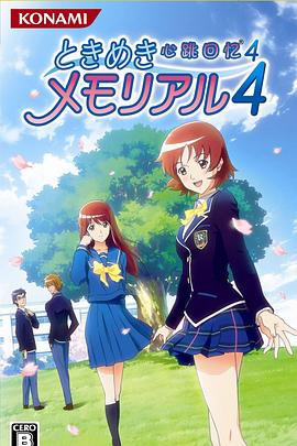 心跳回忆4原创动画起始的取景器