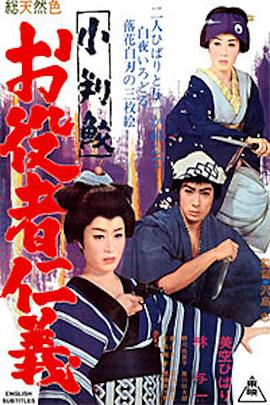 小判鮫お役者仁義