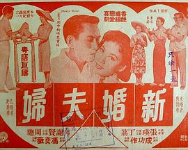 新婚夫妇