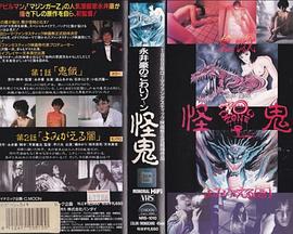 怪鬼