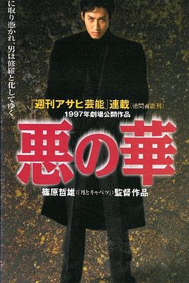 恶华