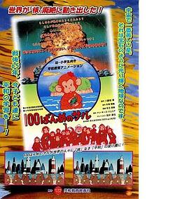 100ばんめのサル