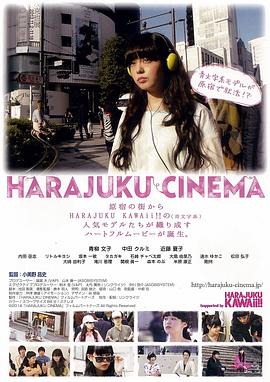 HARAJUKUCINEMA
