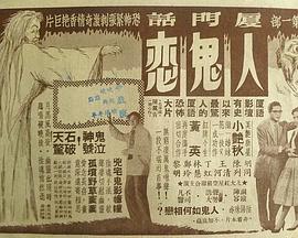 人鬼恋