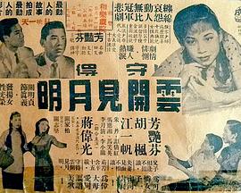 守得云开见月明