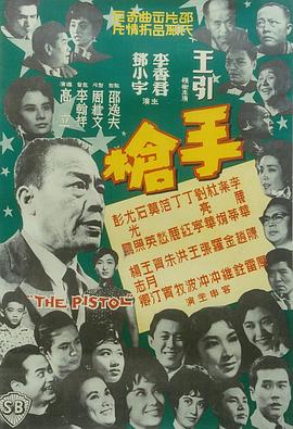 手枪